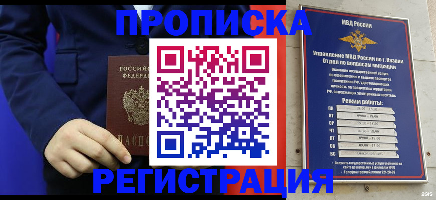прописка ребенка в Новозыбкове